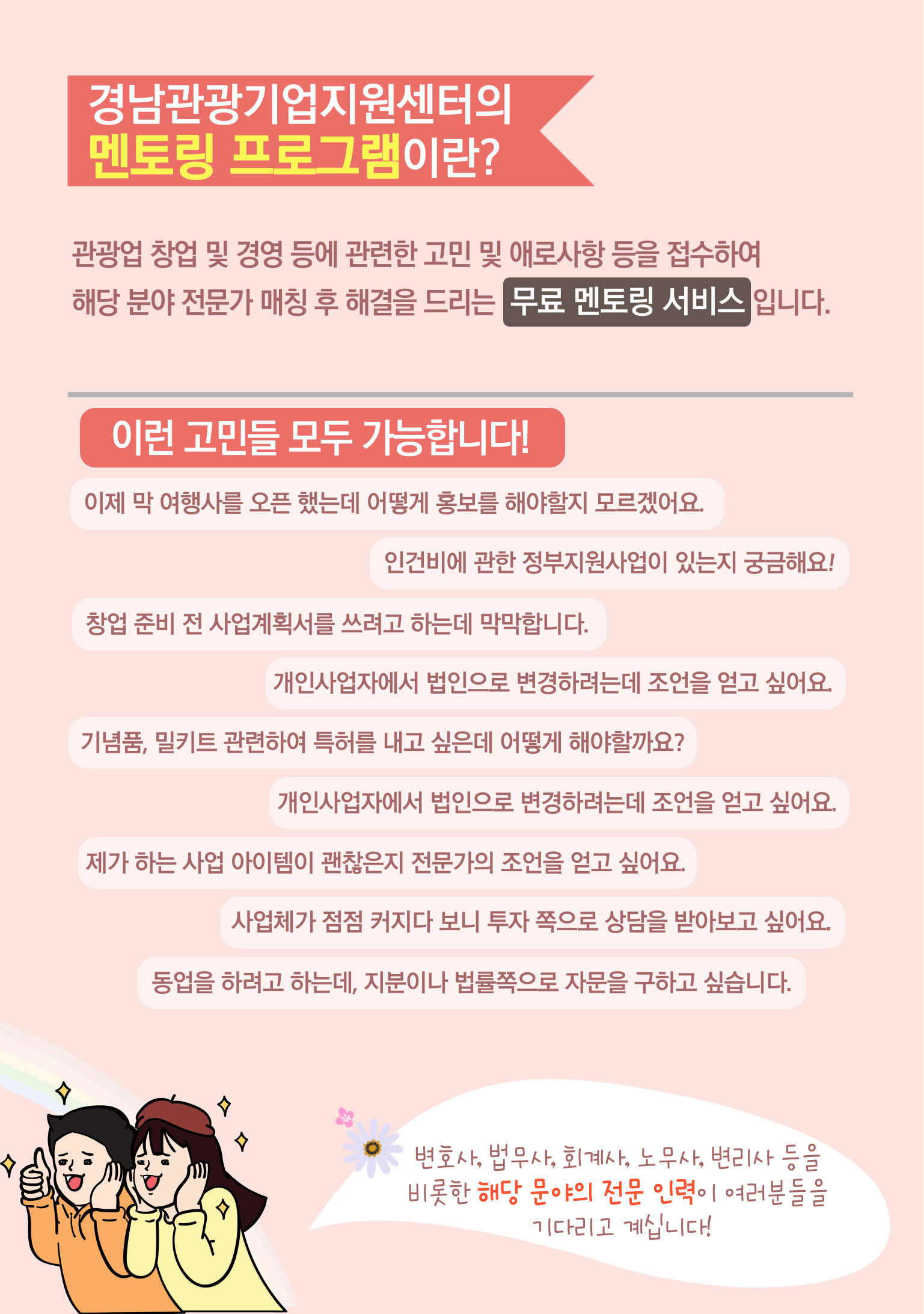 관광기업 상설컨설팅 포스터